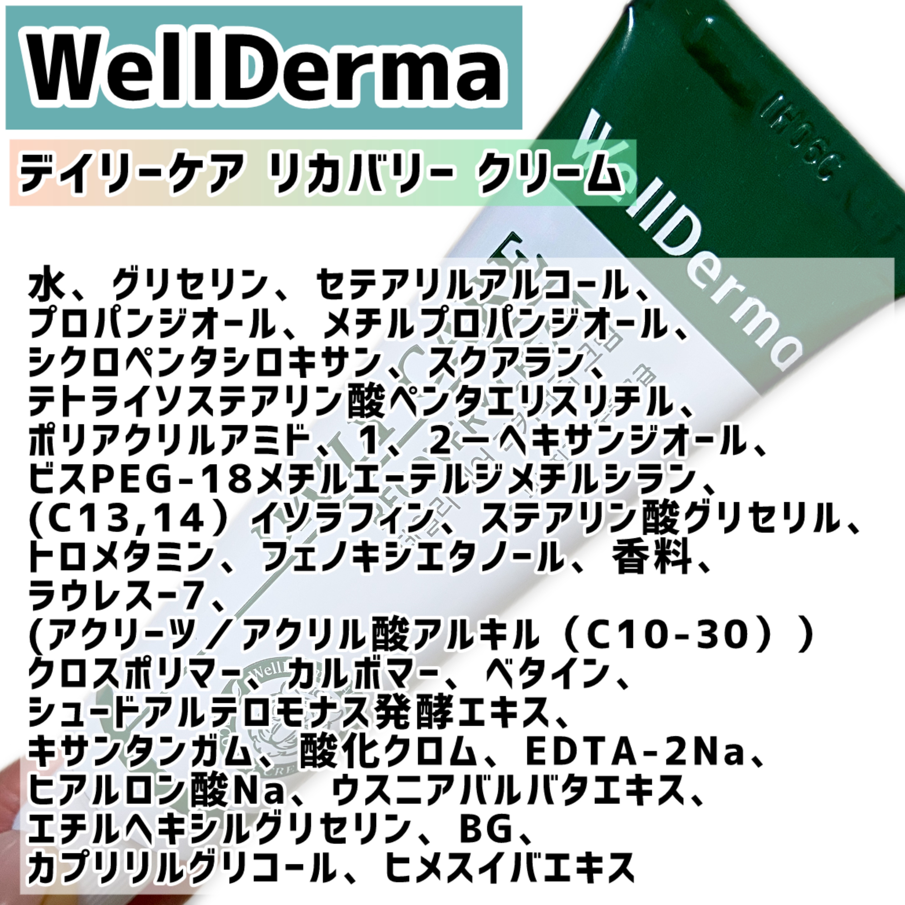 デイリーケア リカバリー クリーム/WellDerma/フェイスクリームを使ったクチコミ（3枚目）