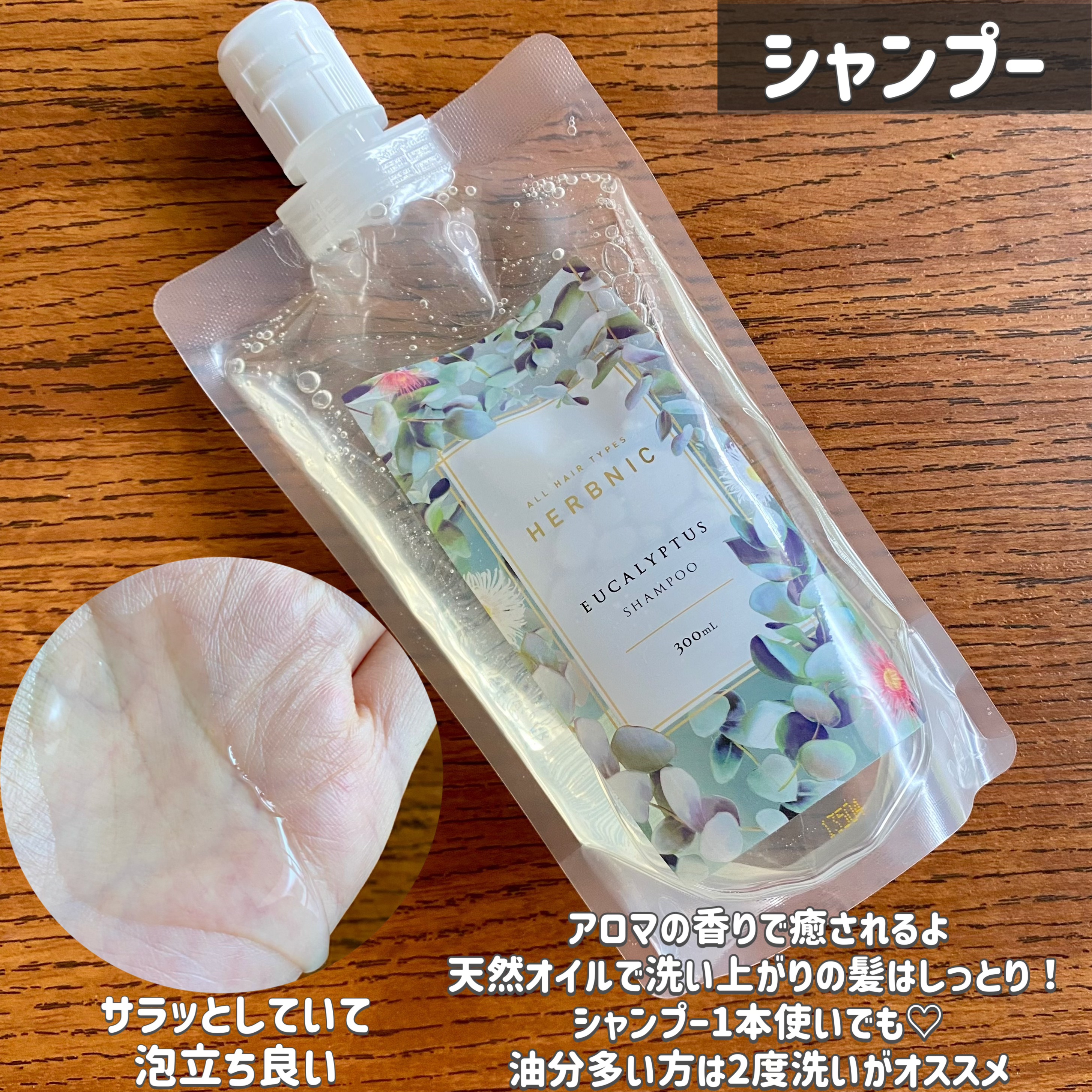 HERBNIC シャンプー・トリートメント（ユーカリ）/HERBNIC/ノンシリコンシャンプーを使ったクチコミ（3枚目）