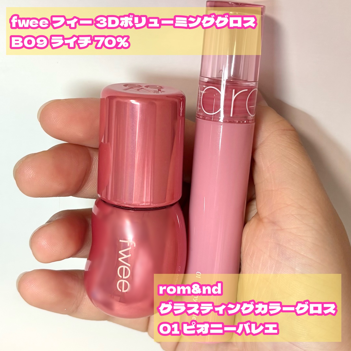 フィー 3Dボリューミンググロス/fwee/リップグロスを使ったクチコミ（2枚目）