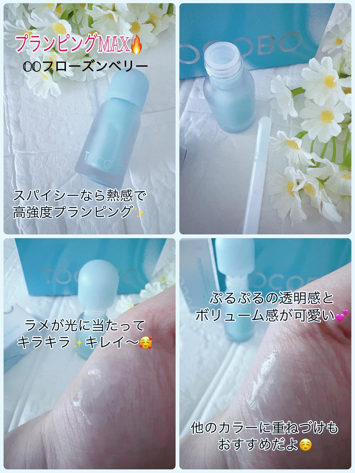 ジューシーベリープランピングリップオイル/TOCOBO/リップグロスを使ったクチコミ（3枚目）