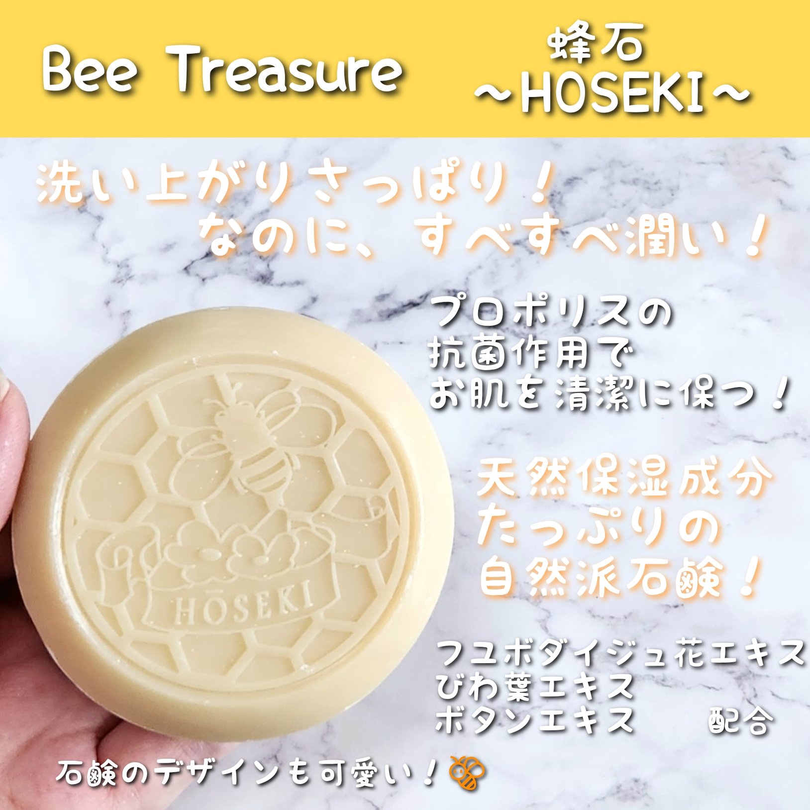 蜂石～HŌSEKI～/Bee Treasure/ボディ石鹸を使ったクチコミ（2枚目）
