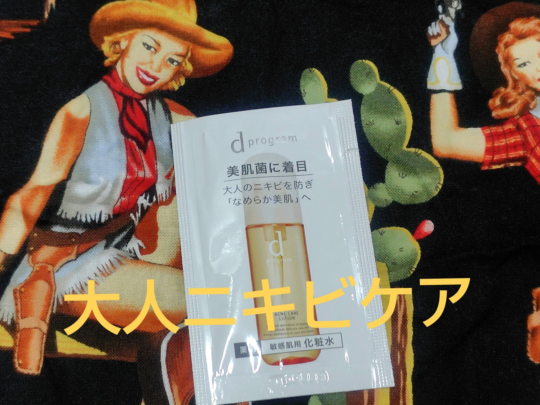 アクネケア ローション MB/d プログラム/化粧水を使ったクチコミ（1枚目）