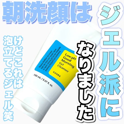 弱酸性グッドモーニングジェルクレンザー/COSRX/洗顔フォームを使ったクチコミ(1枚目)