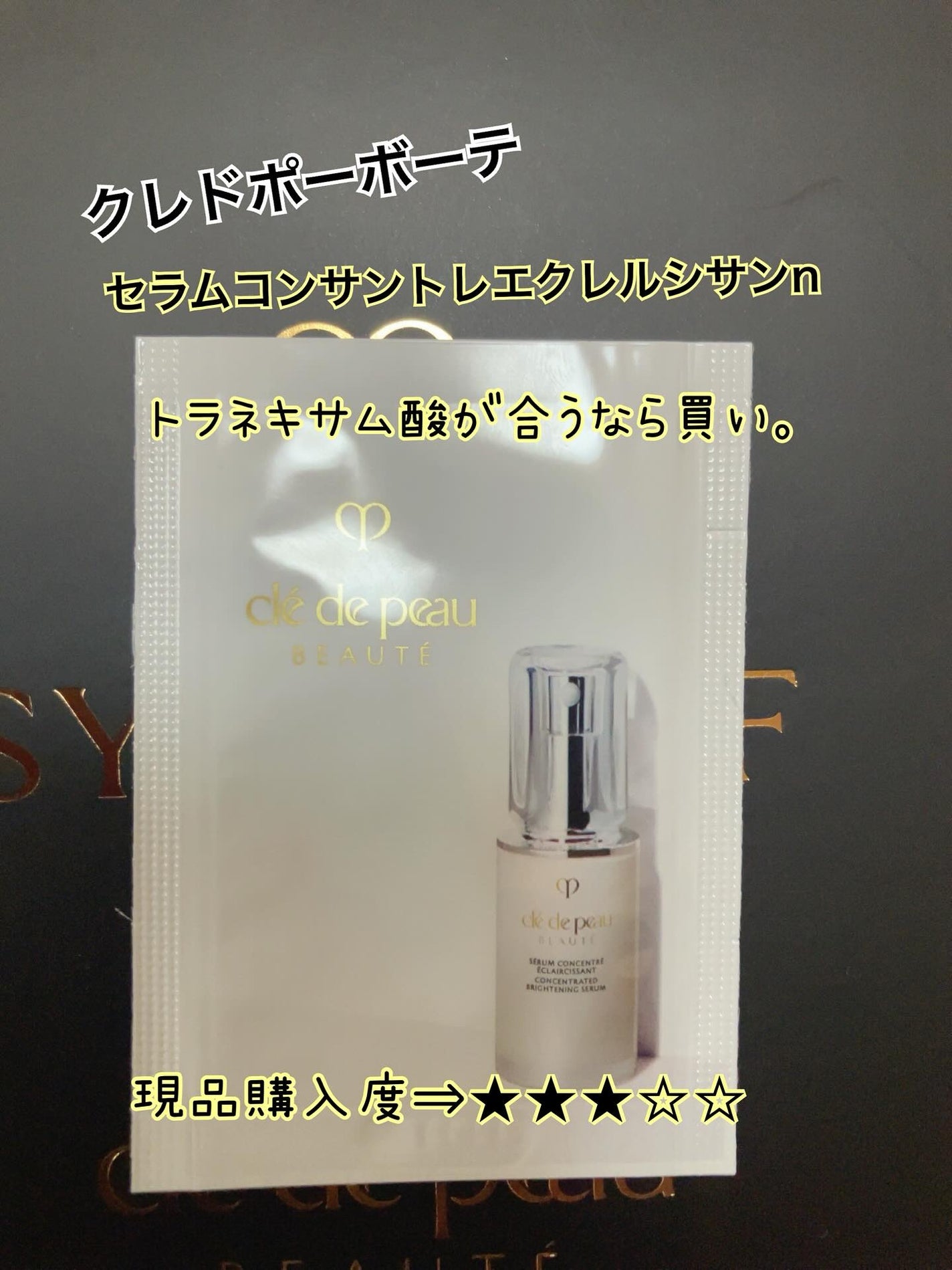 セラムエクラS/クレ・ド・ポー ボーテ/美容液を使ったクチコミ(2枚目)