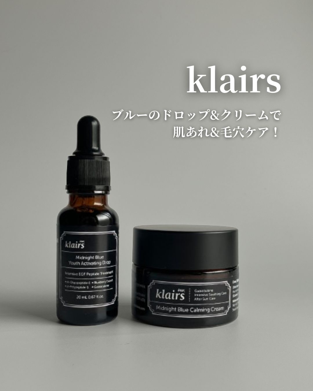 ミッドナイトブルーカーミングクリーム/Klairs/フェイスクリームを使ったクチコミ（1枚目）