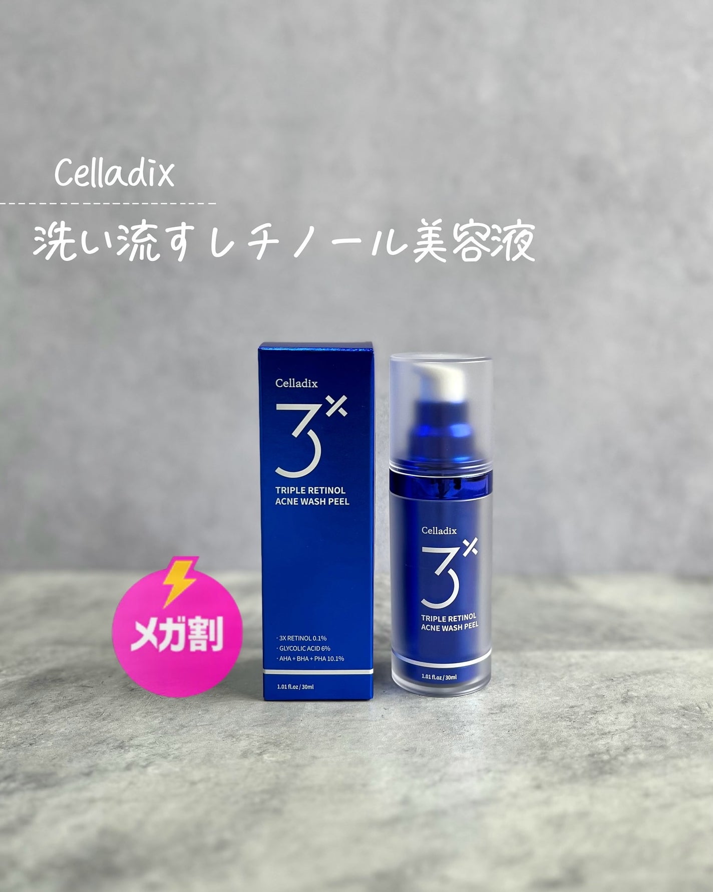 トリプル レチノール ウォッシュピール/Celladix/ピーリングを使ったクチコミ(1枚目)