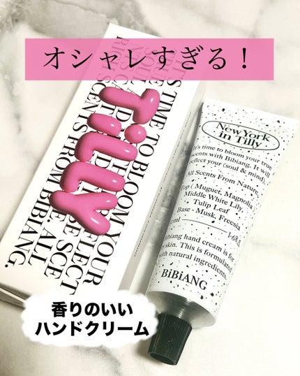 パフュームハンドクリーム/BiBiANG/ハンドクリームを使ったクチコミ(1枚目)