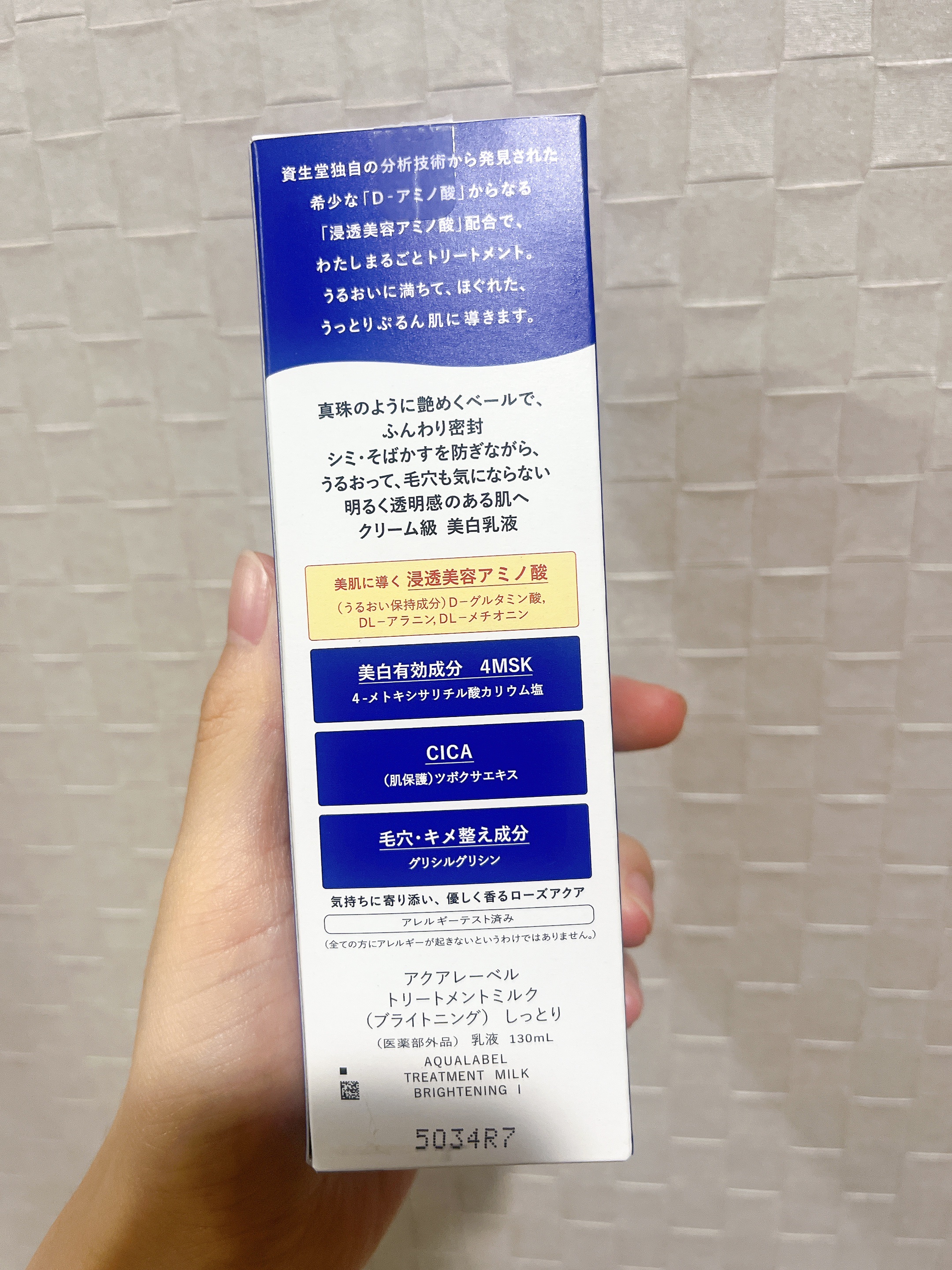 トリートメントミルク（ブライトニング） しっとり/アクアレーベル/乳液を使ったクチコミ（2枚目）