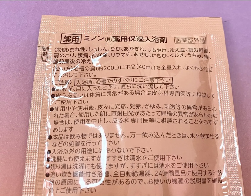 ミノン薬用保湿入浴剤/ミノン/保湿系入浴剤を使ったクチコミ（2枚目）