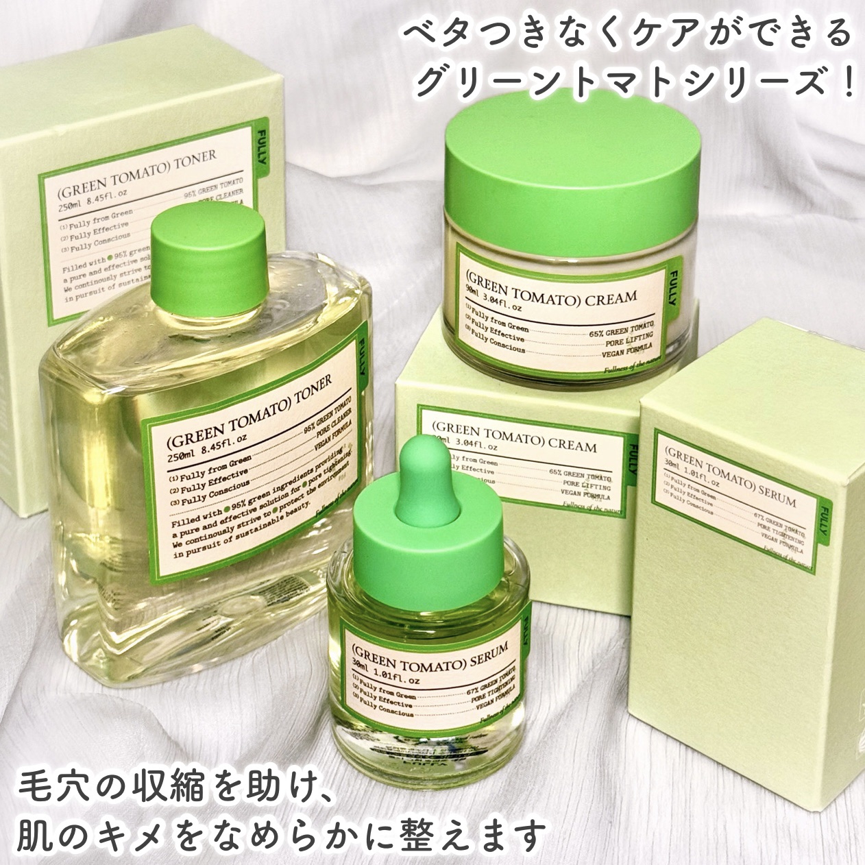 グリーントマトセラム/FULLY/美容液を使ったクチコミ（2枚目）