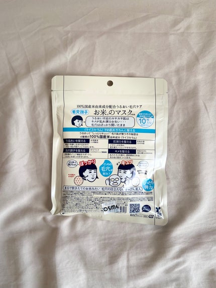 お米のマスク/毛穴撫子/シートマスク・パックを使ったクチコミ(4枚目)