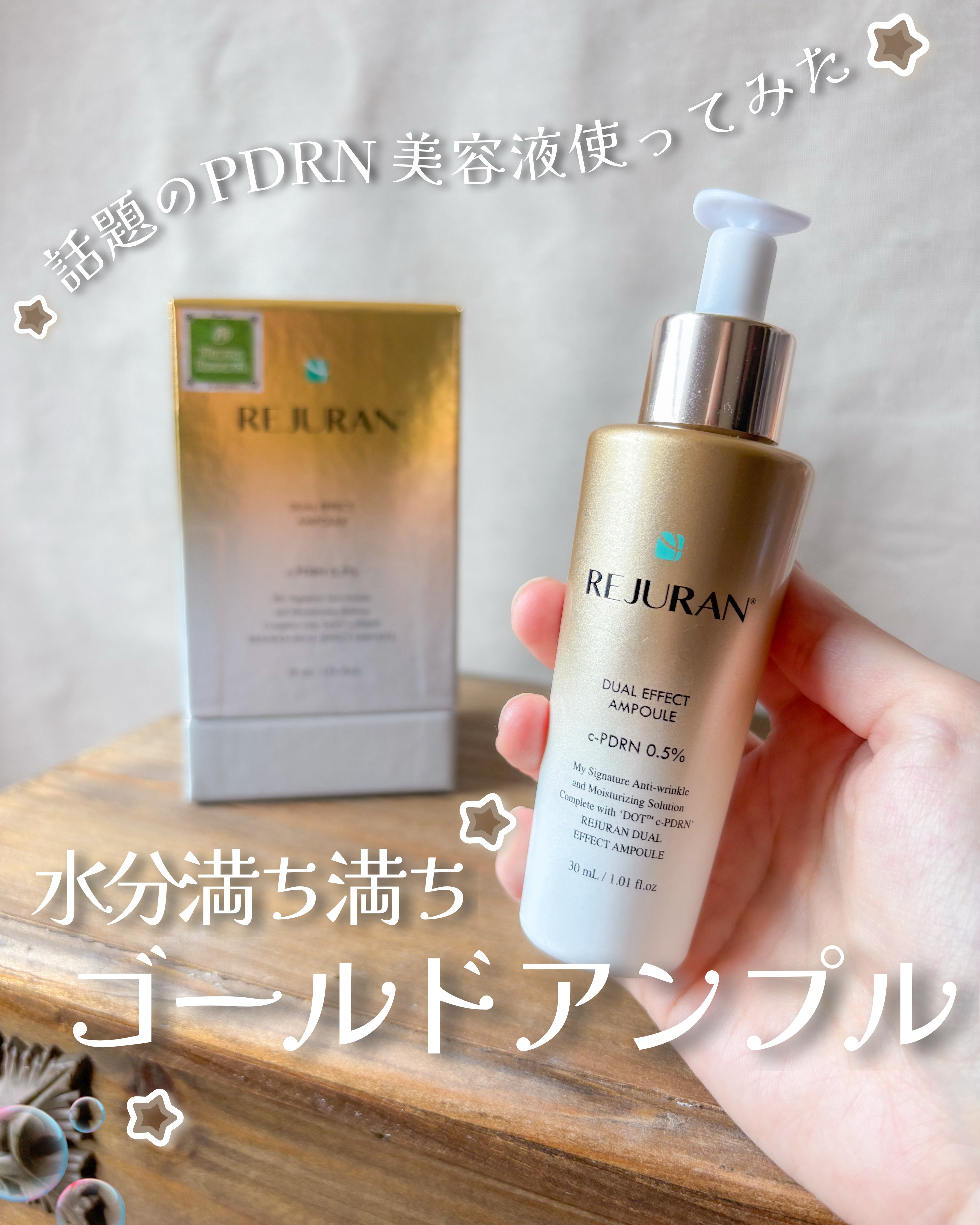 REJURAN デュアル エフェクト アンプル 30mL/REJURAN COSMETICS/美容液を使ったクチコミ（1枚目）