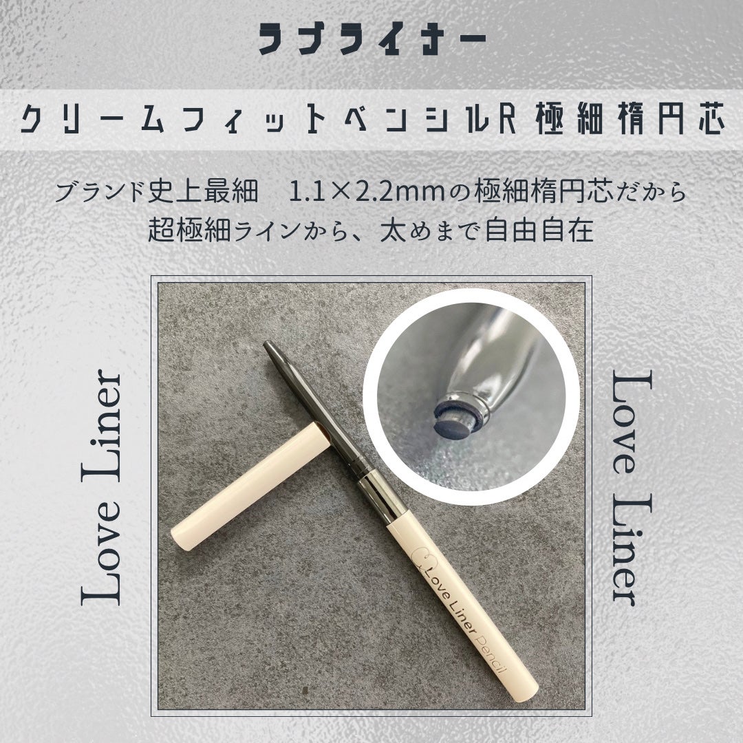 ラブ・ライナー クリームフィットペンシルR 極細楕円芯<アイライナー>/ラブ・ライナー/ペンシルアイライナーを使ったクチコミ(2枚目)