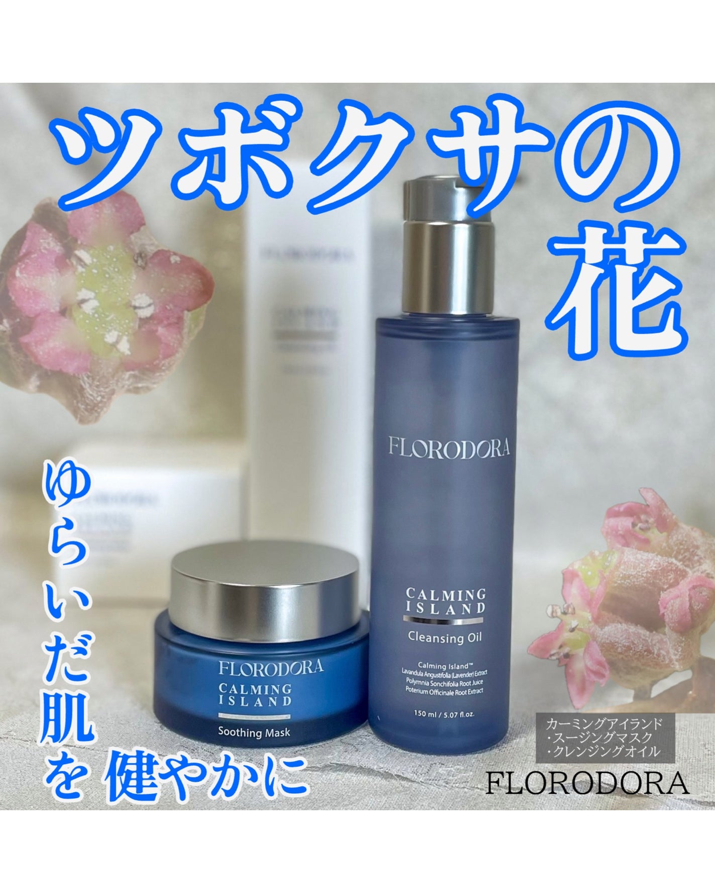 フローロドラ カーミングアイランドクレンジングオイル/Florodora/オイルクレンジングを使ったクチコミ(1枚目)