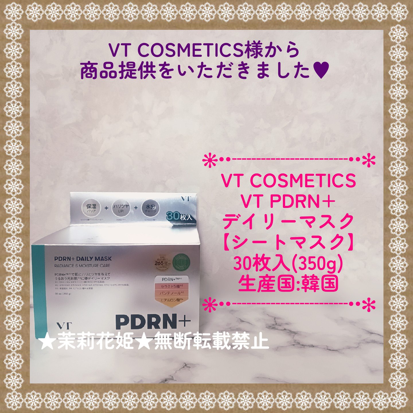 PDRN+ デイリーマスク/VT/シートマスク・パックを使ったクチコミ（1枚目）