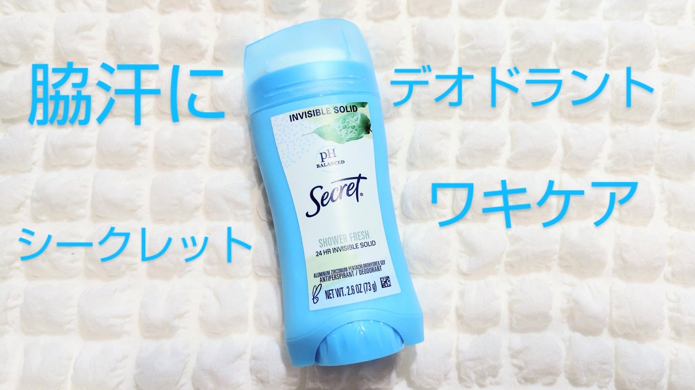 secret deodorant/secret/デオドラント・制汗剤を使ったクチコミ(1枚目)