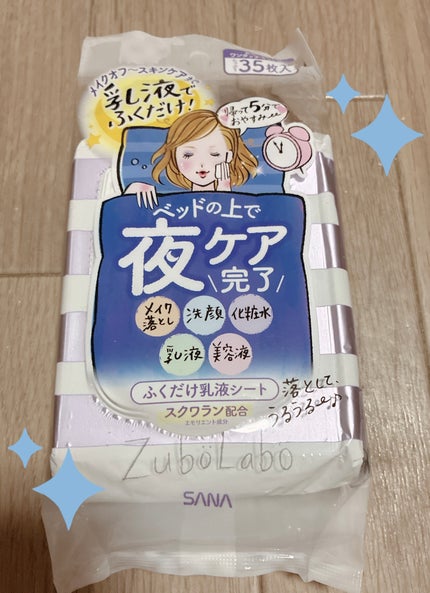 夜用ふき取り乳液シート/ズボラボ/乳液を使ったクチコミ(1枚目)