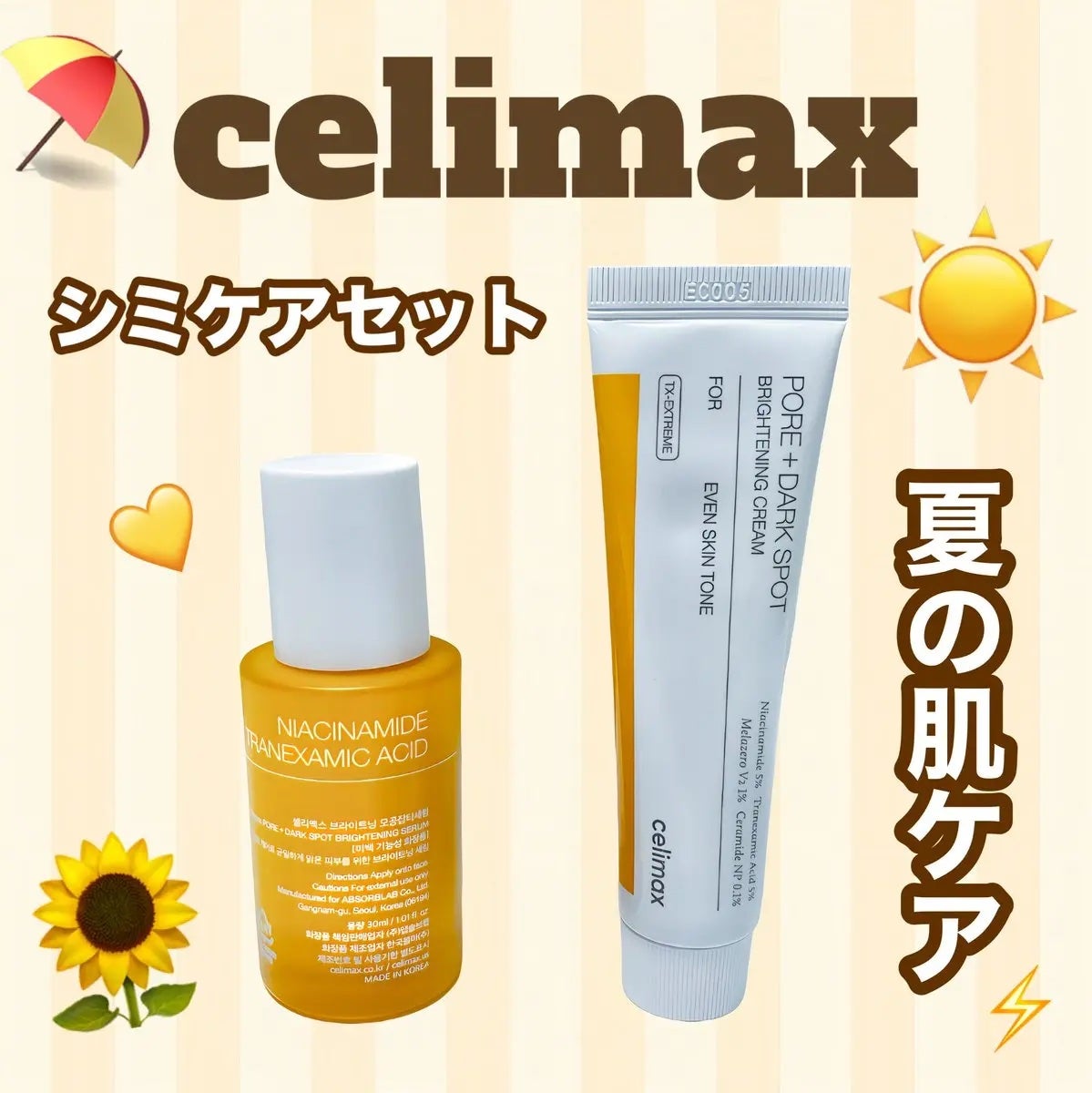 ポア ブライトニング シミケアセラム/celimax/美容液を使ったクチコミ(1枚目)