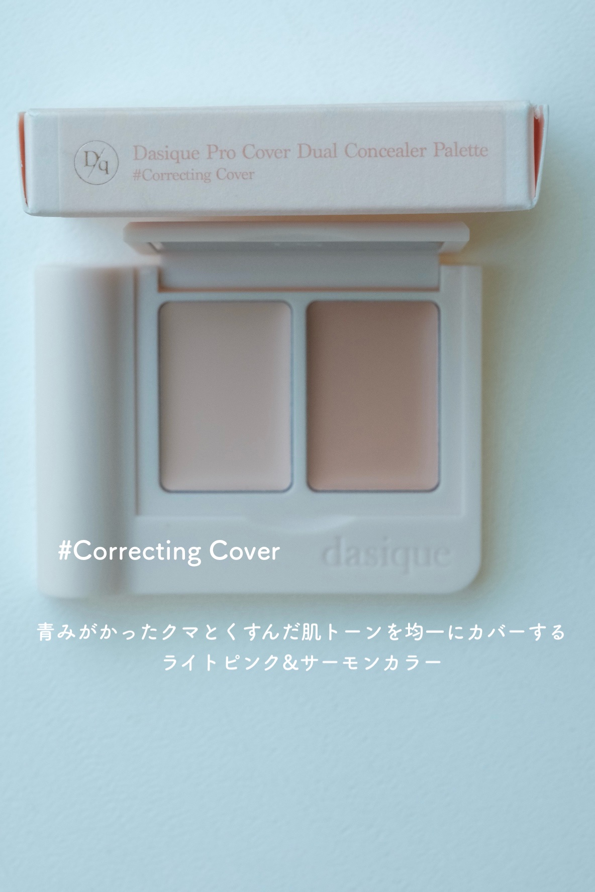 dasique プロカバーデュアルコンシーラーパレットのクチコミ「#PR
デイジーク様より
“プローカバーデュアルコンシーラーパレット” いただきました

◾︎.....」（2枚目）