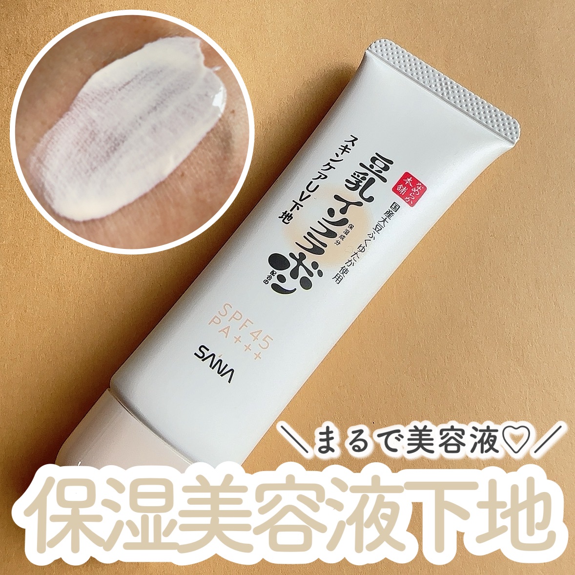 スキンケアUV下地/なめらか本舗/化粧下地を使ったクチコミ（1枚目）