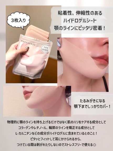 ラインリフティングハイドロゲル顎ラインパッチ/MARSHIQUE/シートマスク・パックを使ったクチコミ(2枚目)