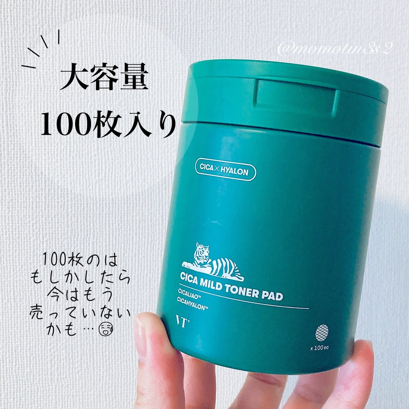 CICA マイルドトナーパッド/VT/トナーパッドを使ったクチコミ(2枚目)