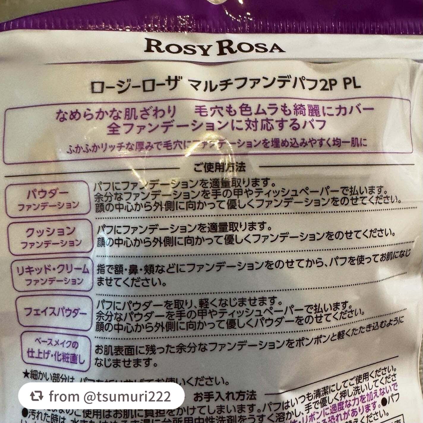 マルチファンデパフ 2P/ロージーローザ/パフ・スポンジを使ったクチコミ(4枚目)
