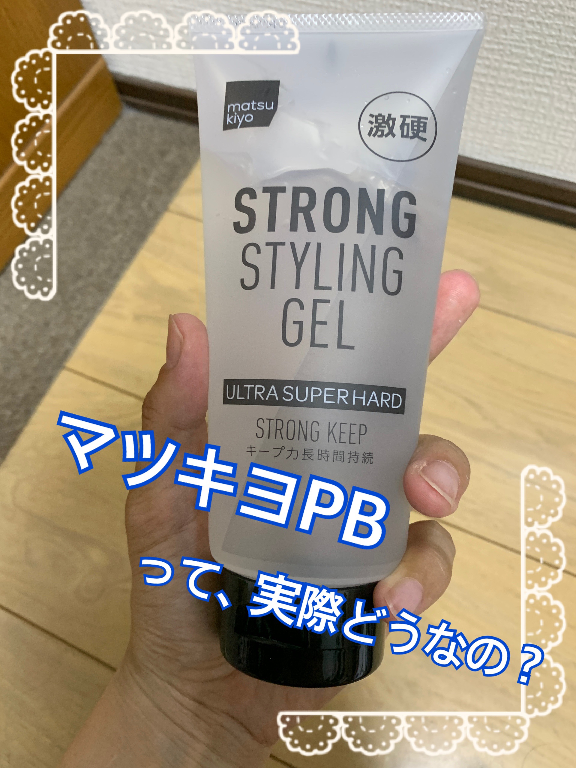 スタイリングジェル スーパーハード/ギャツビー/ヘアジェルを使ったクチコミ（1枚目）