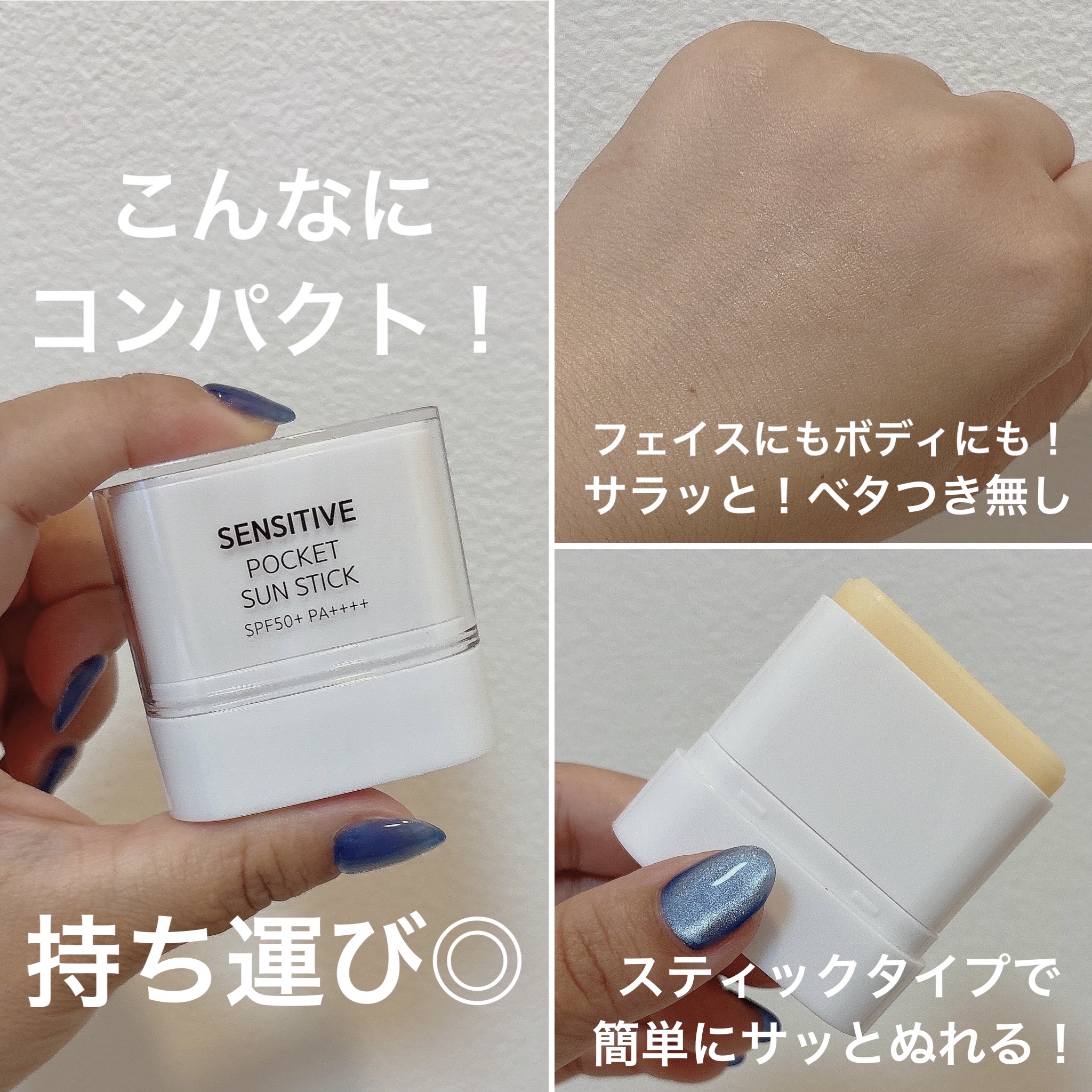 センシティブポケットサンスティック/SAM'U/日焼け止めスティックを使ったクチコミ（3枚目）