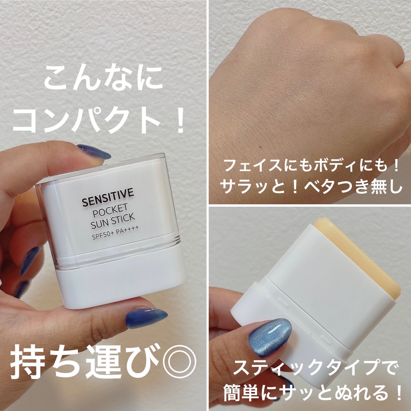 センシティブポケットサンスティック/SAM'U/日焼け止めスティックを使ったクチコミ(3枚目)