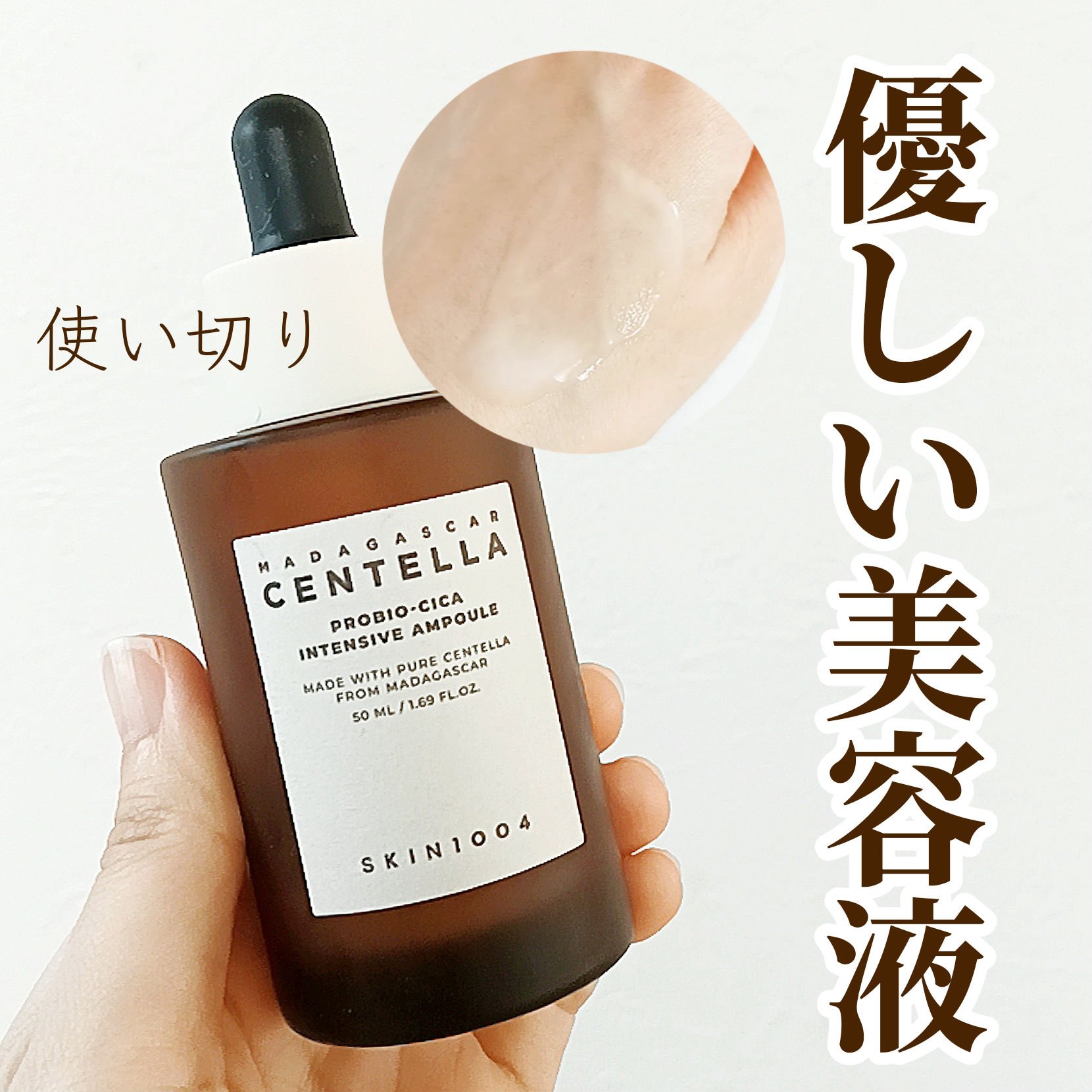 プロバイオシカ インテンシブ アンプル/SKIN1004/美容液を使ったクチコミ（1枚目）