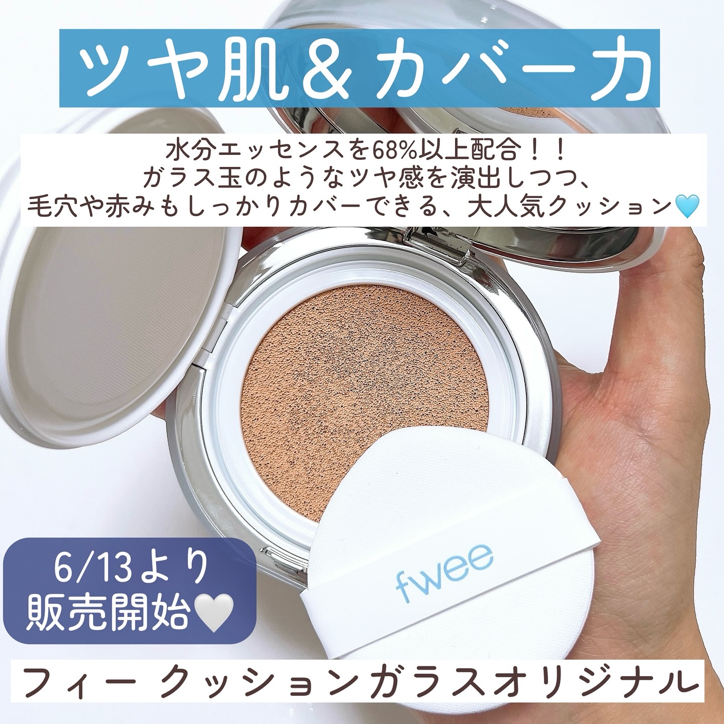 フィー クッションガラスオリジナル/fwee/クッションファンデーションを使ったクチコミ（3枚目）