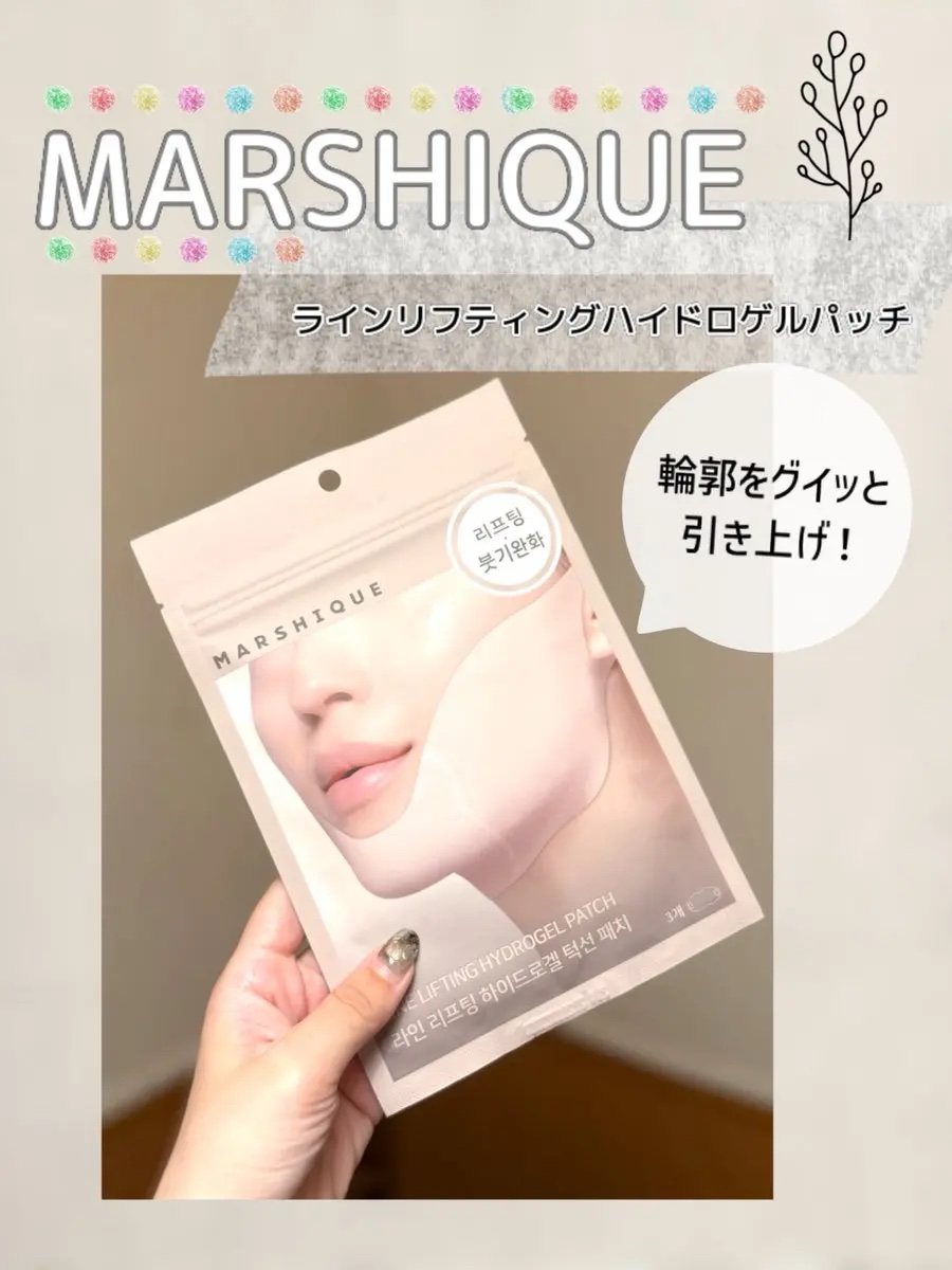 ラインリフティングハイドロゲル顎ラインパッチ/MARSHIQUE/シートマスク・パックを使ったクチコミ（1枚目）