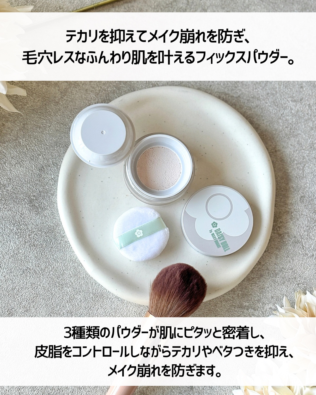 デイジードール シルキー フィックス パウダー/DAISY DOLL by MARY QUANT/ルースパウダーを使ったクチコミ（3枚目）