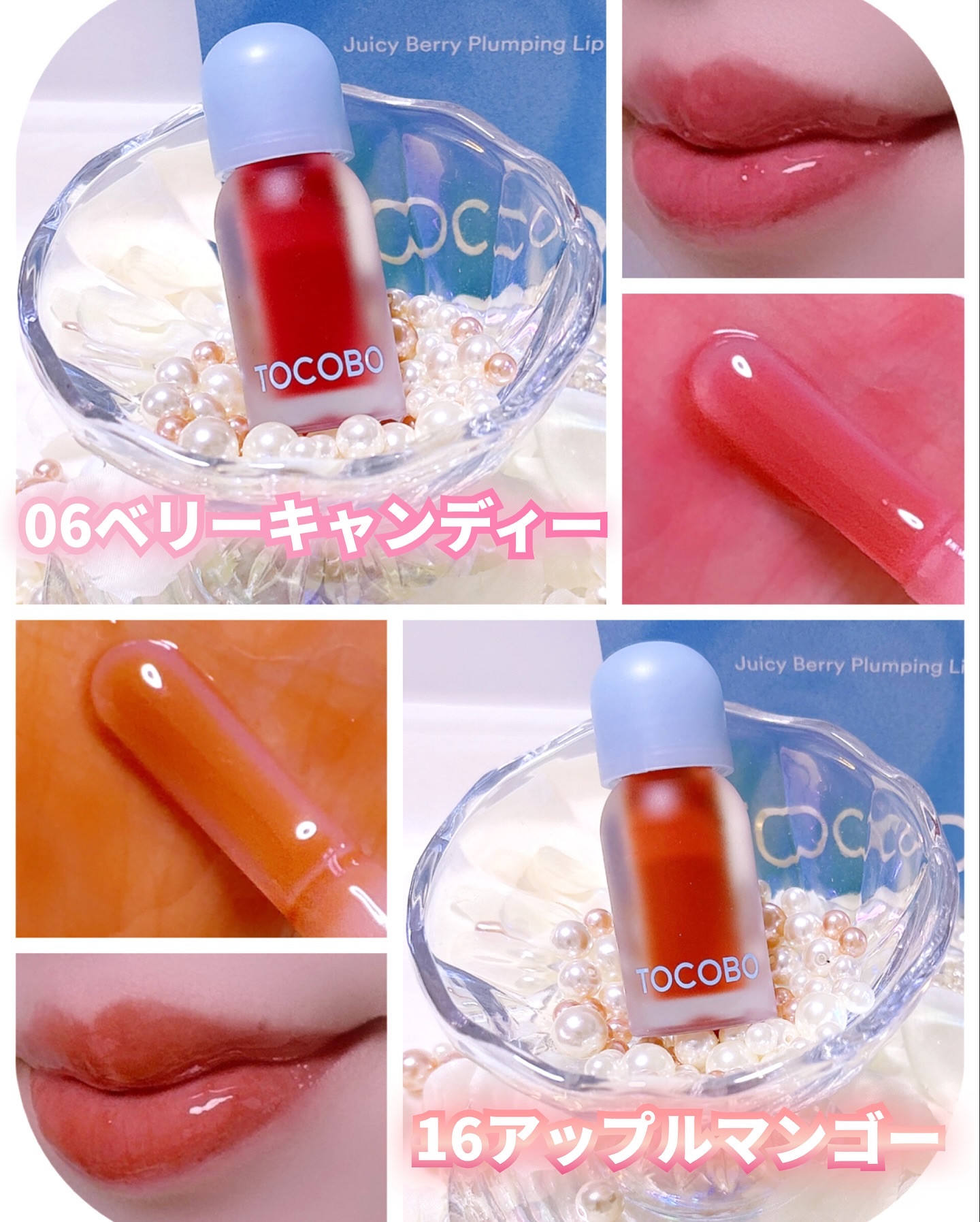 ジューシーベリープランピングリップオイル/TOCOBO/リップグロスを使ったクチコミ（3枚目）