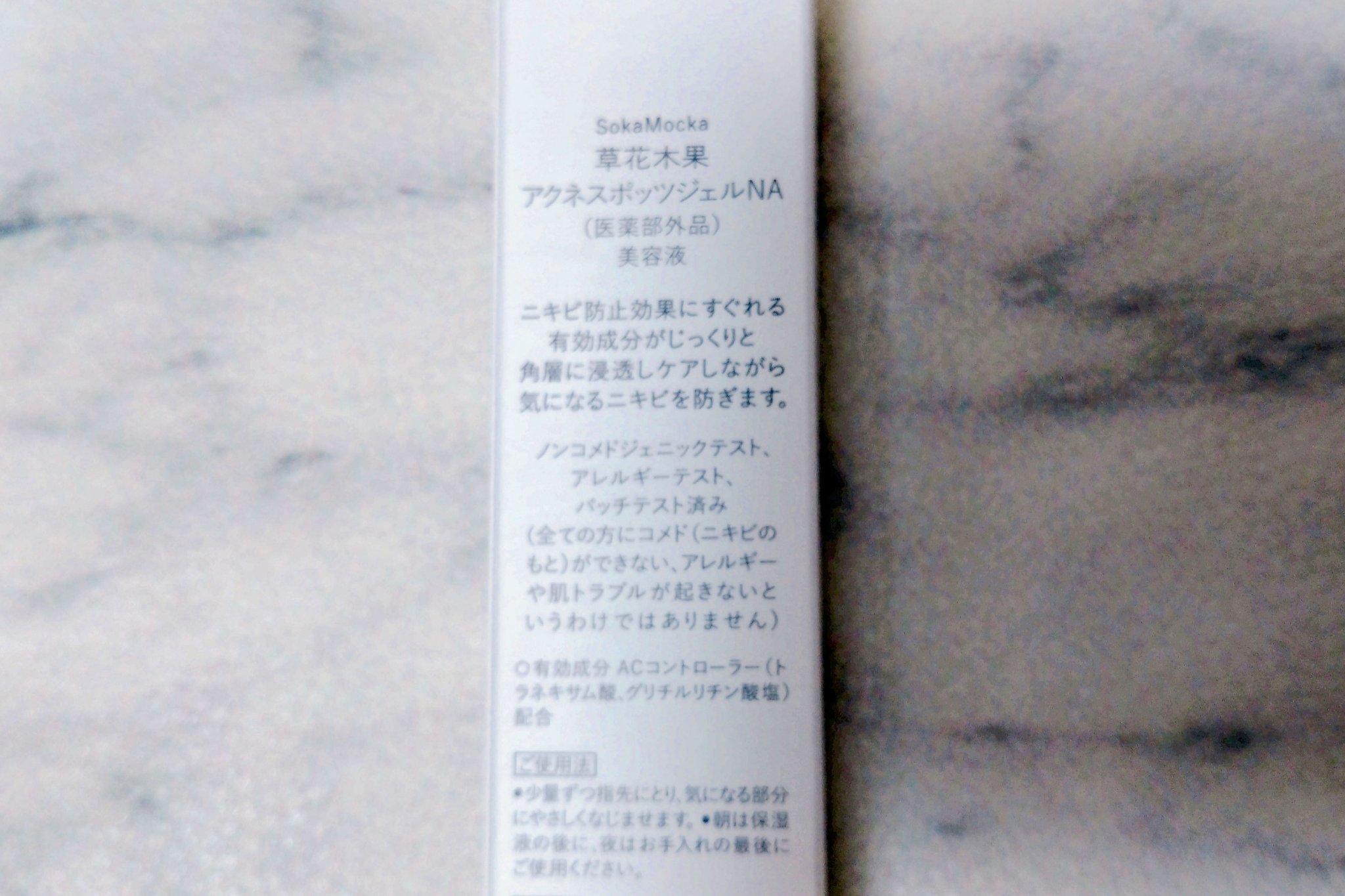 アクネスポッツジェル/草花木果/美容液を使ったクチコミ（2枚目）