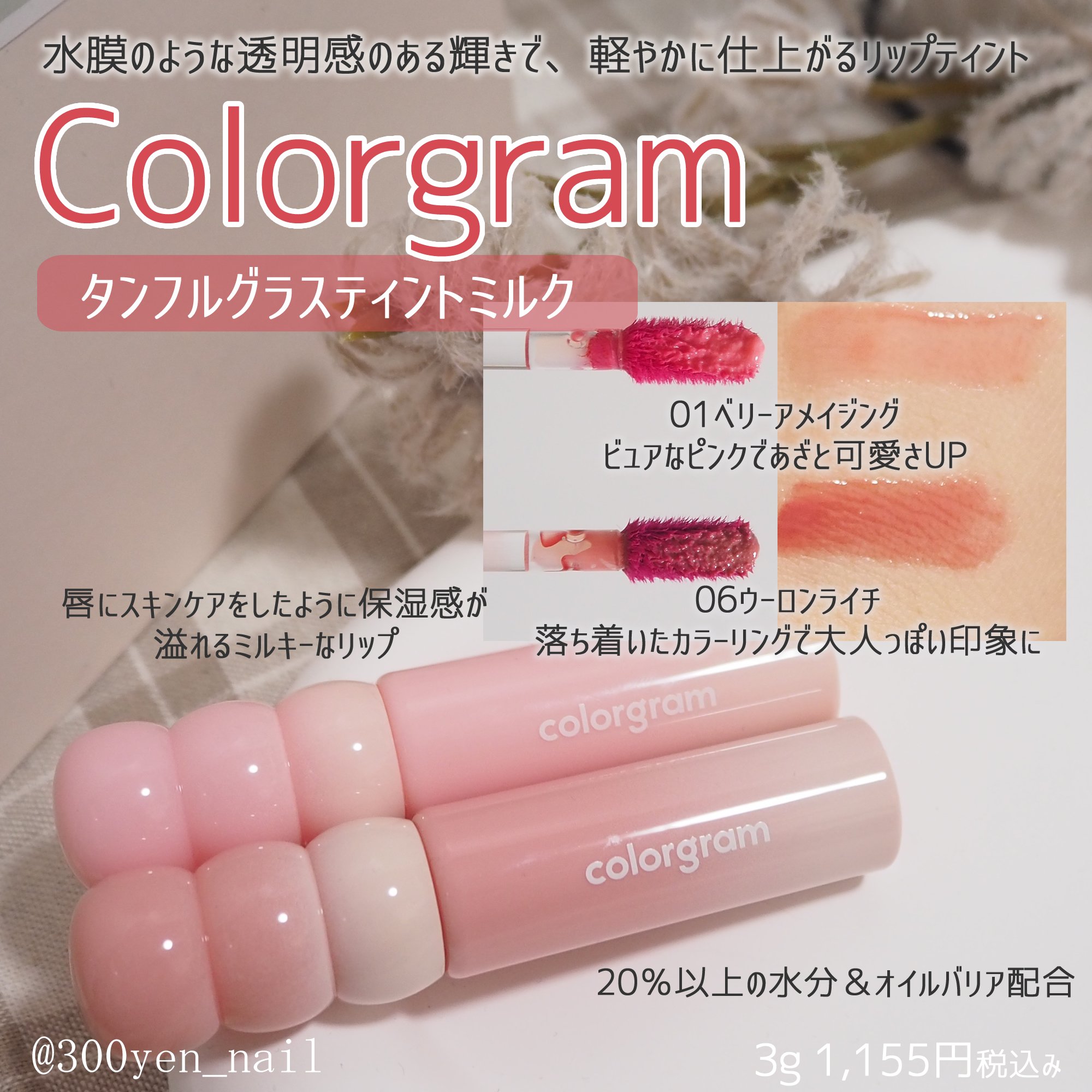カラーグラム タンフルグラスティントミルク/Colorgram/リップティントを使ったクチコミ（1枚目）