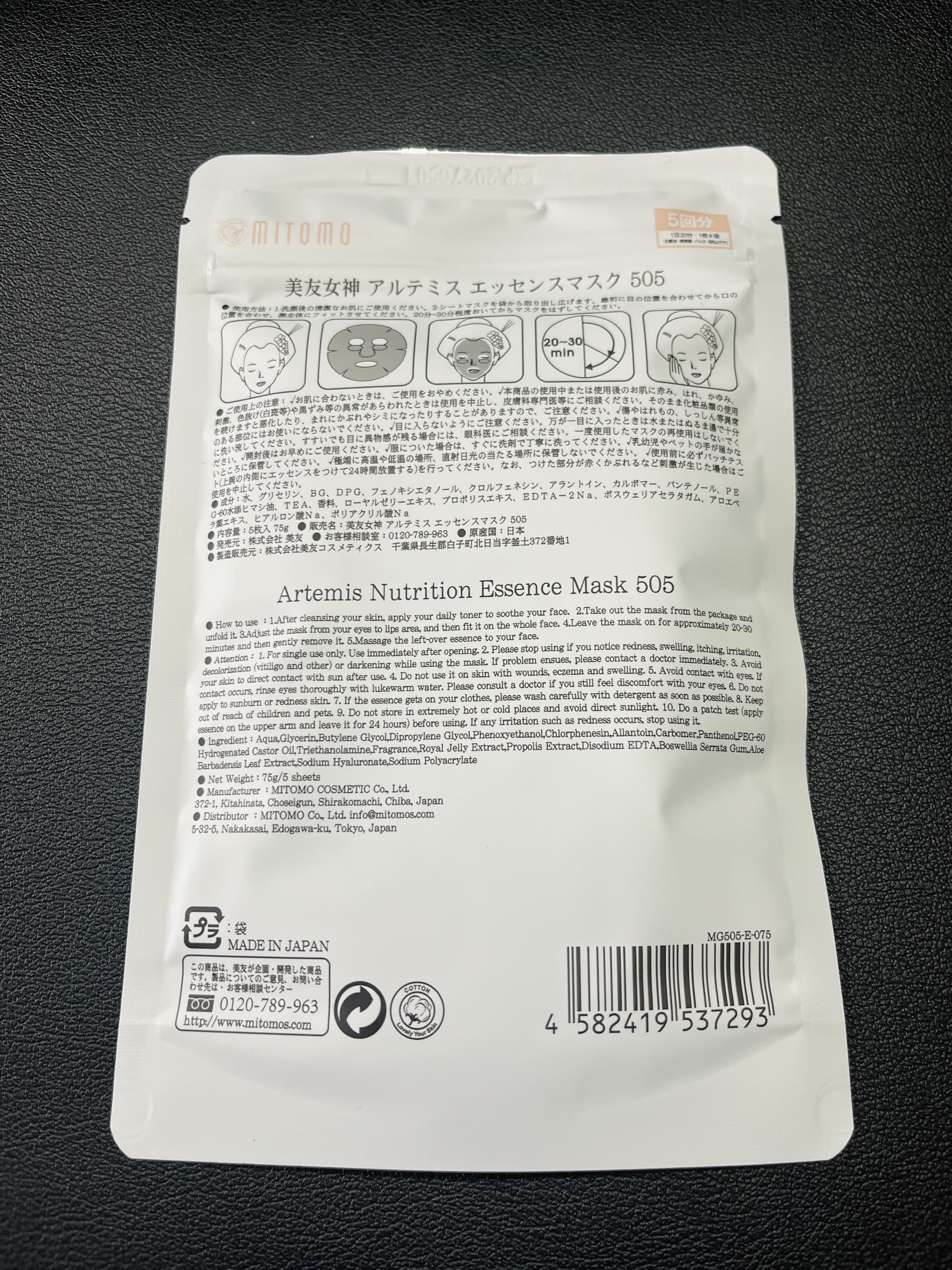 美友女神 アルテミス エッセンスマスク/MITOMO/シートマスク・パックを使ったクチコミ（2枚目）