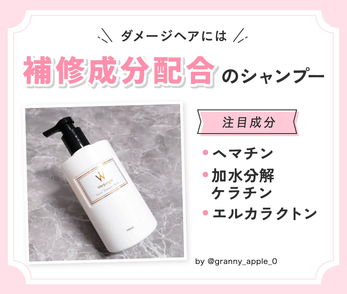ダメージヘアには補修成分配合のシャンプー。注目成分はヘマチン・加水分解ケラチン・エルカラクトン。