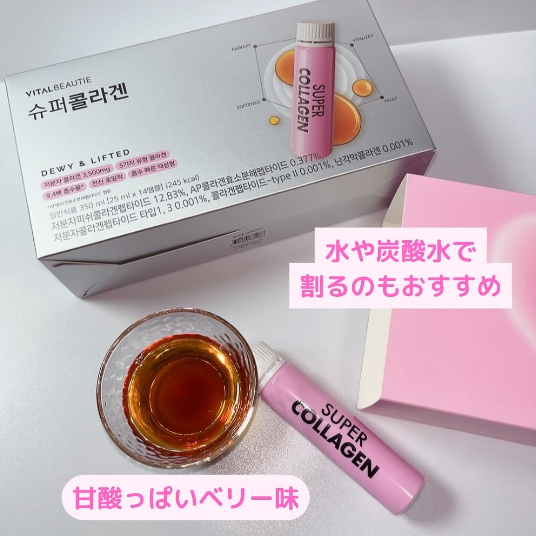 スーパーコラーゲンアンプル/VITALBEAUTIE/美容ドリンクを使ったクチコミ(4枚目)