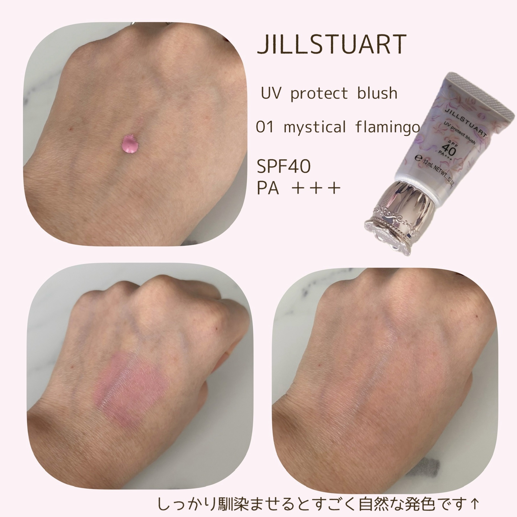 ジルスチュアート UVプロテクト ブラッシュ 01 mystical flamingo/JILL STUART/ジェル・クリームチークを使ったクチコミ（2枚目）