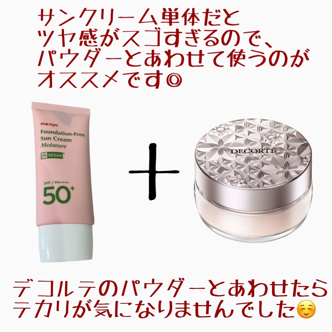 ファンデフリー サンクリーム モイスチャー/manyo/日焼け止めクリームを使ったクチコミ(6枚目)