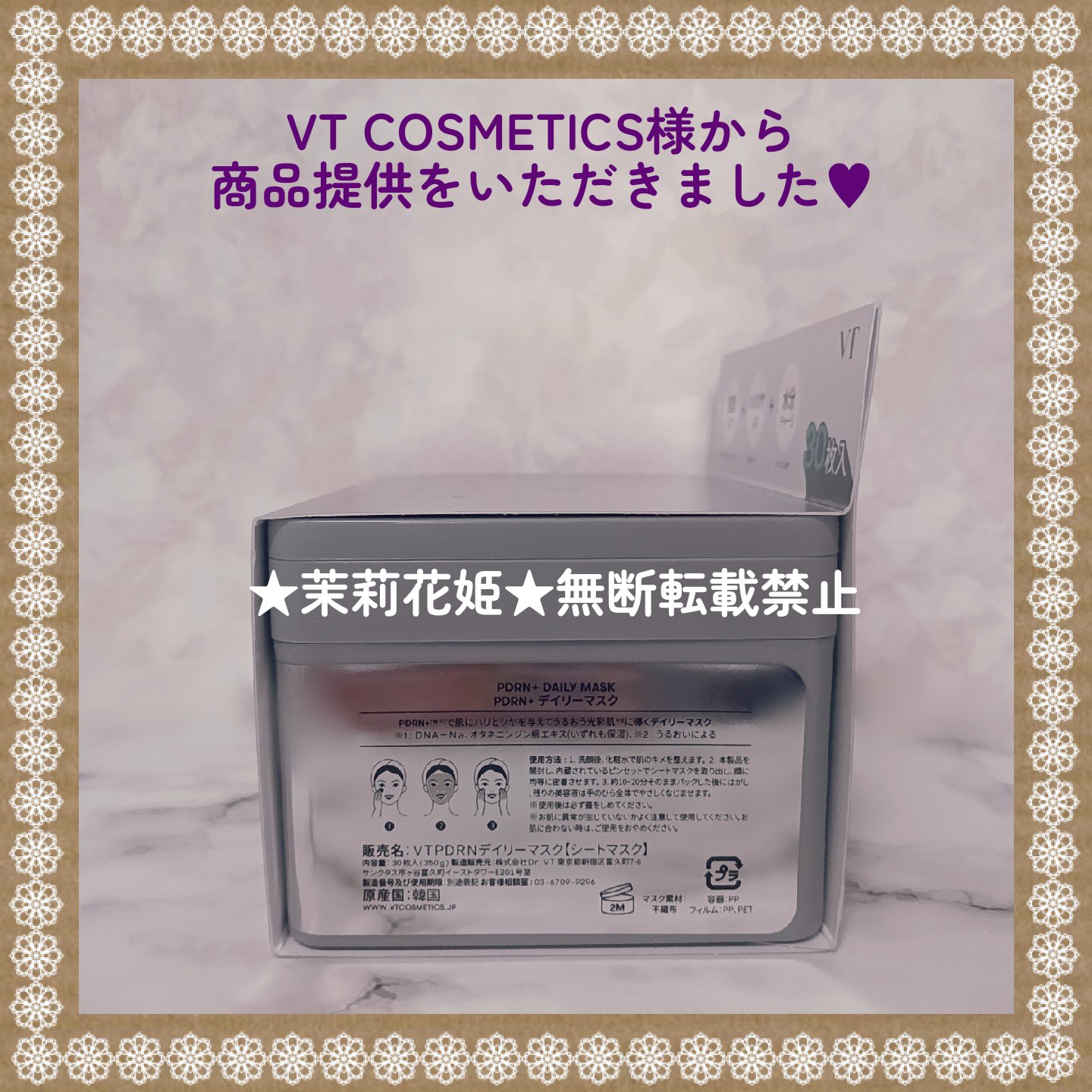 PDRN+ デイリーマスク/VT/シートマスク・パックを使ったクチコミ（3枚目）