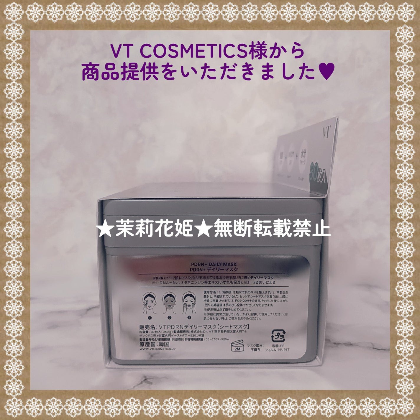 PDRN+ デイリーマスク/VT/シートマスク・パックを使ったクチコミ(3枚目)