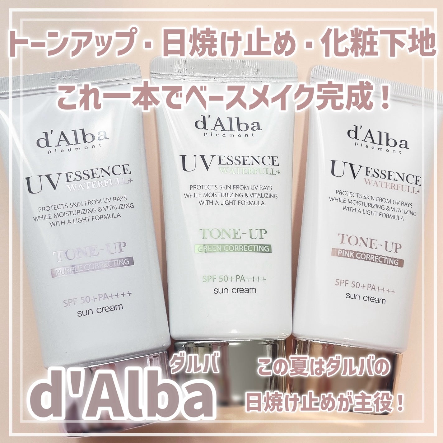 ダルバ ウォータフル トーンアップ サンクリーム(パープル)/ダルバ/日焼け止めクリームを使ったクチコミ(1枚目)