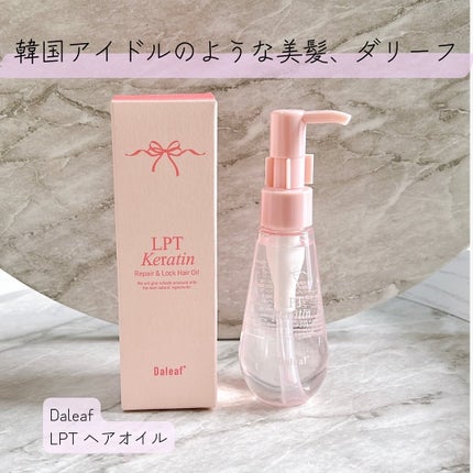 ダリーフ LKRRヘアオイル/Daleaf/その他スタイリングを使ったクチコミ(1枚目)