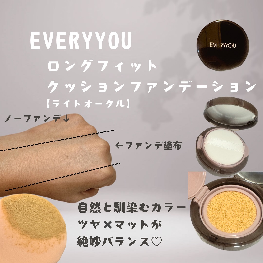 エブリユー　ロングフィットクッションファンデーション/EVERYYOU/クッションファンデーションを使ったクチコミ（2枚目）