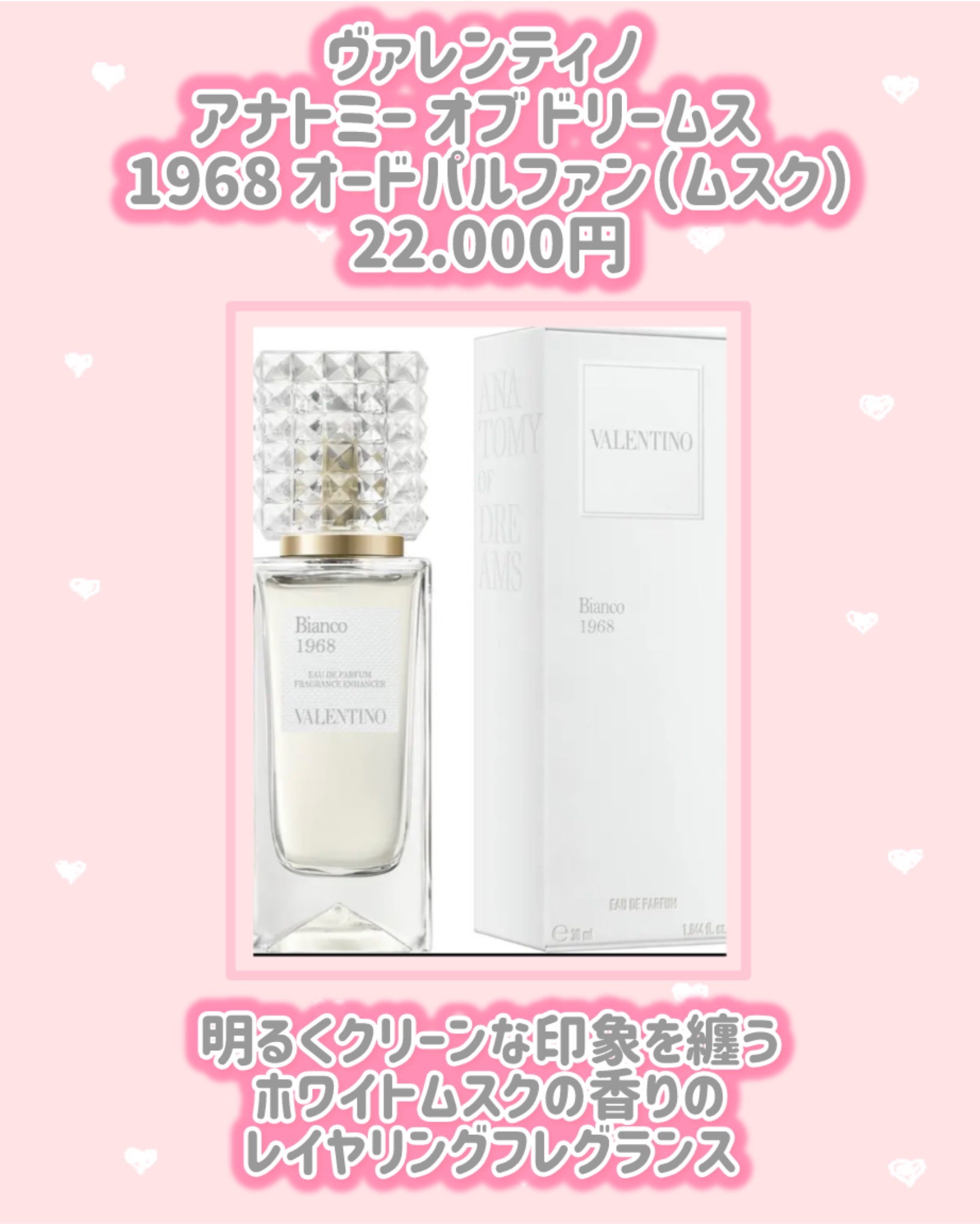 試してみた】ヴァレンティノ アナトミー オブ ドリームス 1968 オード