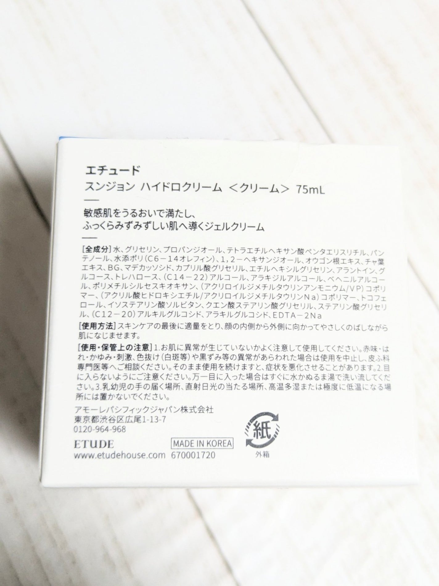 スンジョン ハイドロクリームN/ETUDE/フェイスクリームを使ったクチコミ(7枚目)