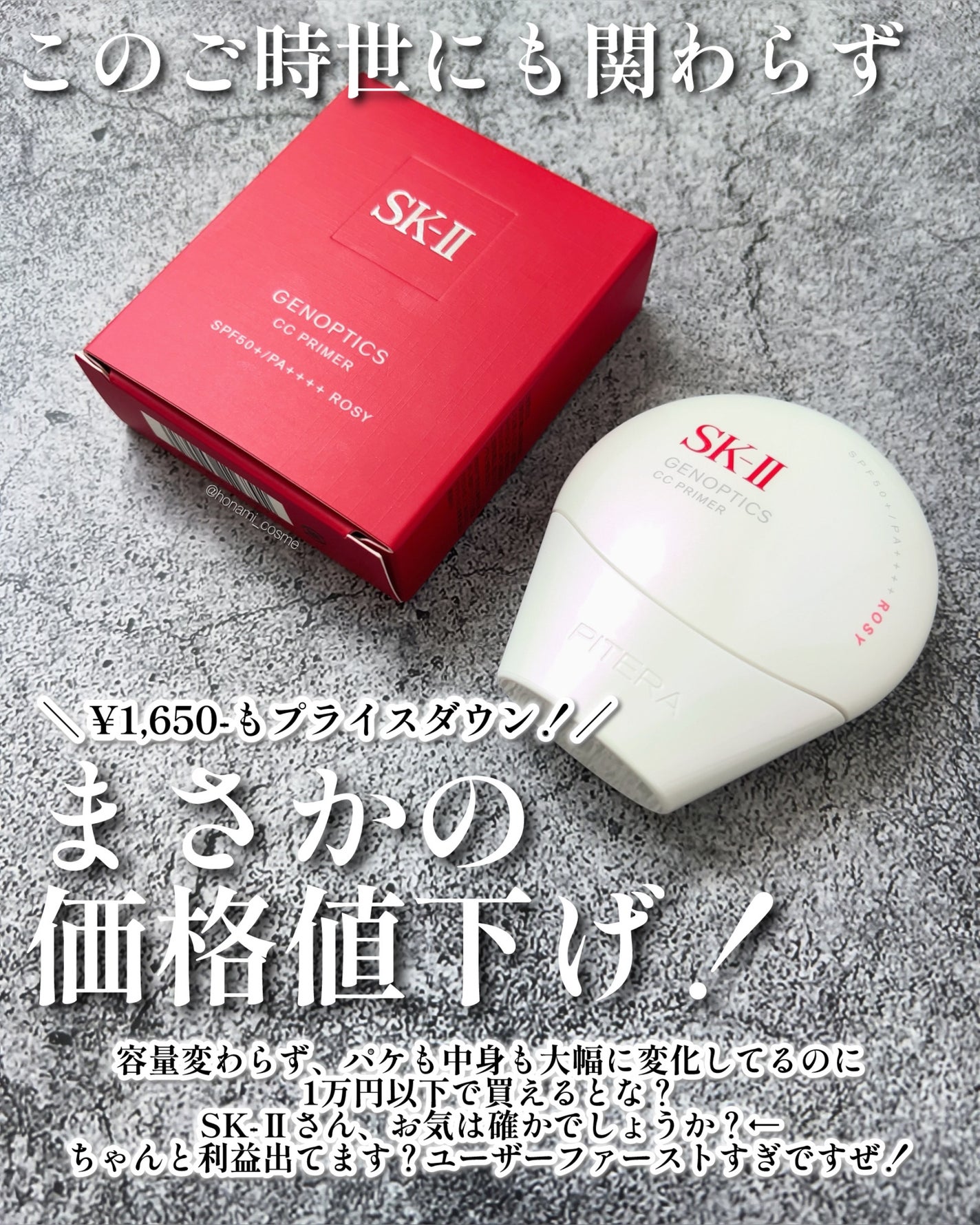 SK-II ジェノプティクス CC プライマー/SK-II/CCクリームを使ったクチコミ(3枚目)